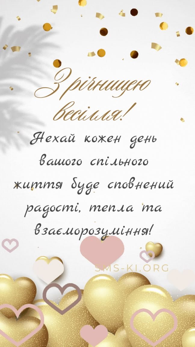 поздравления с годовщиной свадьбы - картинки - изображение 3