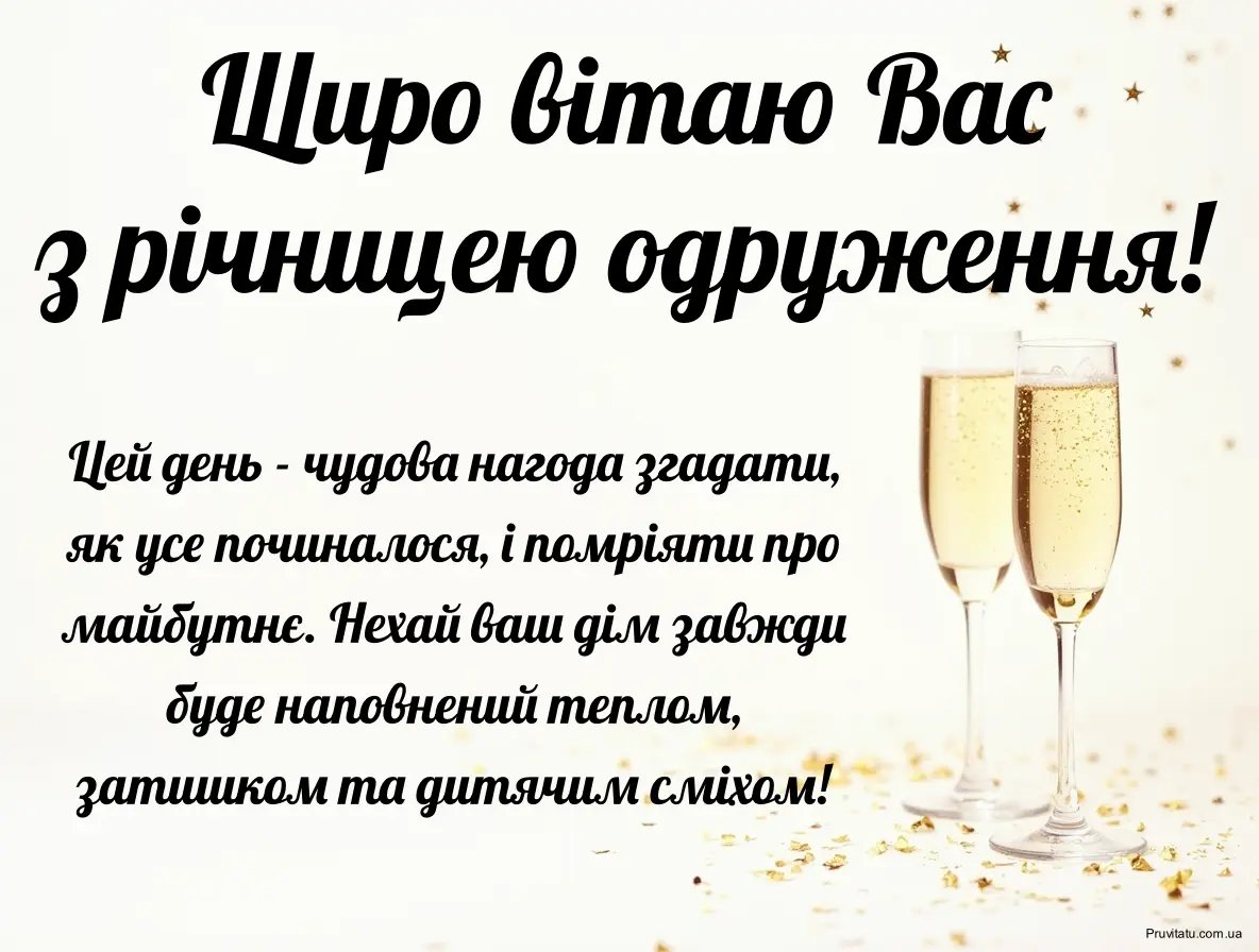 поздравления с годовщиной свадьбы - картинки - изображения 4