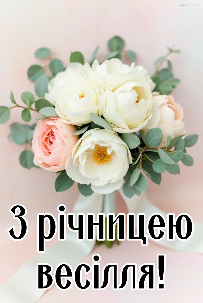 поздравления с годовщиной свадьбы - картинки - изображения 6