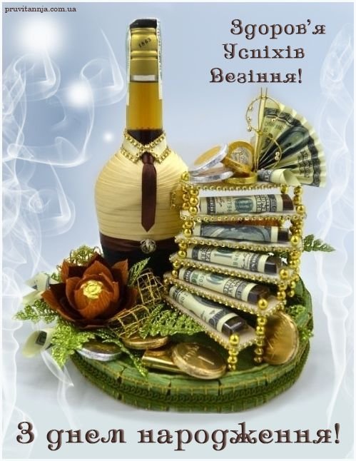 привітання з ювілеєм мужчині - зображення 5