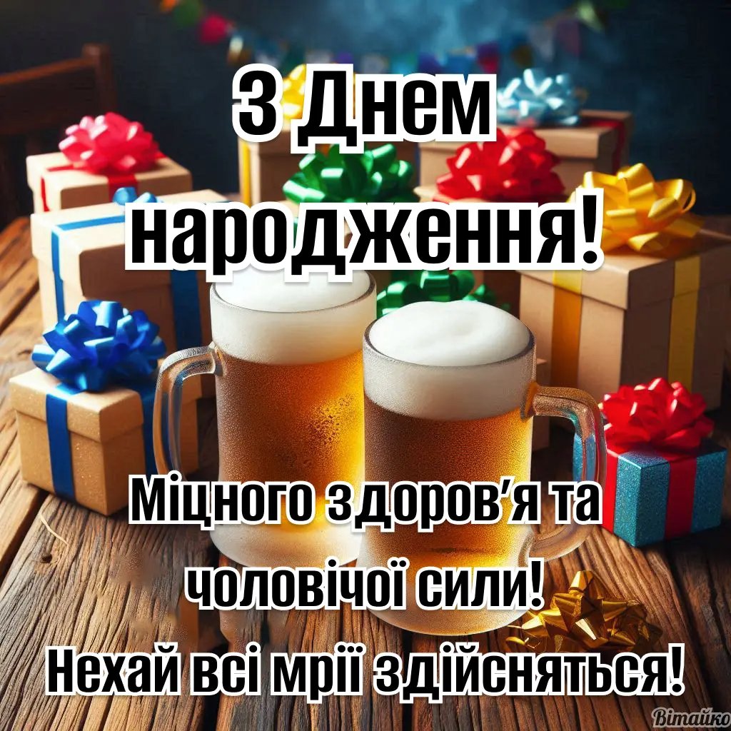 привітання з ювілеєм мужчині - зображення 7