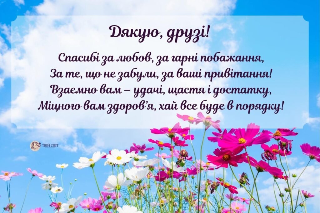 слова благодарности своими словами - изображение 4