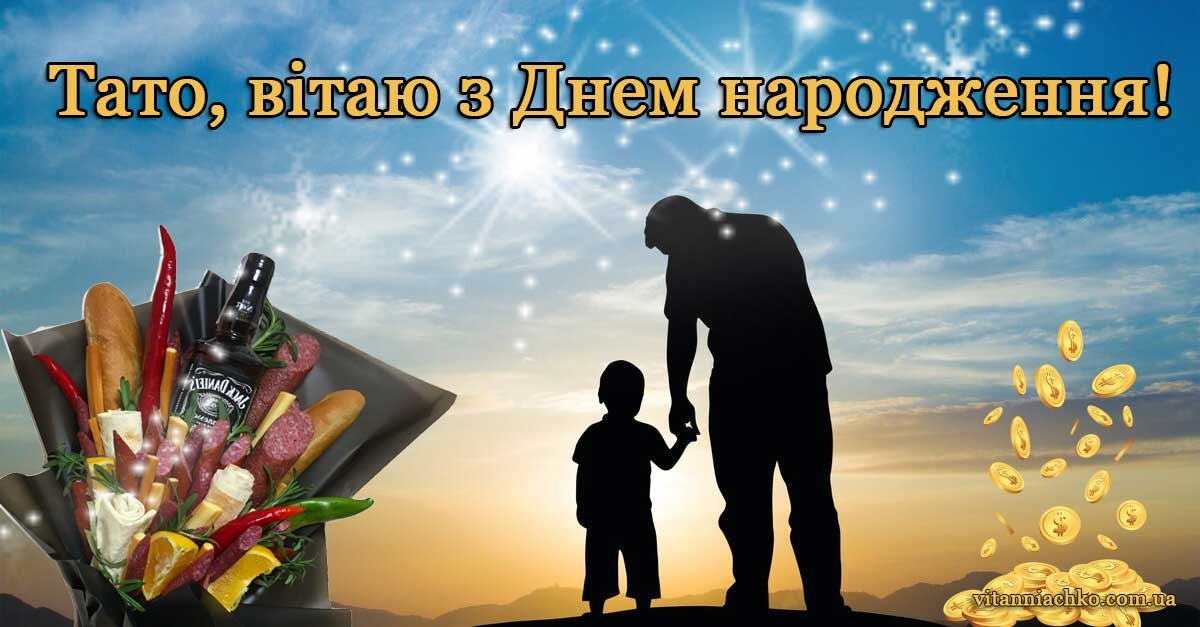від дочки татусю з днем народження тато картинки - зображення 10