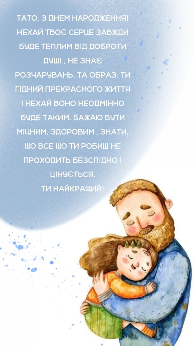 від дочки татусю з днем народження тато картинки - зображення 3