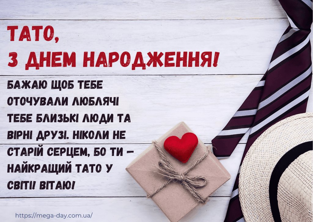 від дочки татусю з днем народження тато картинки - зображення 8