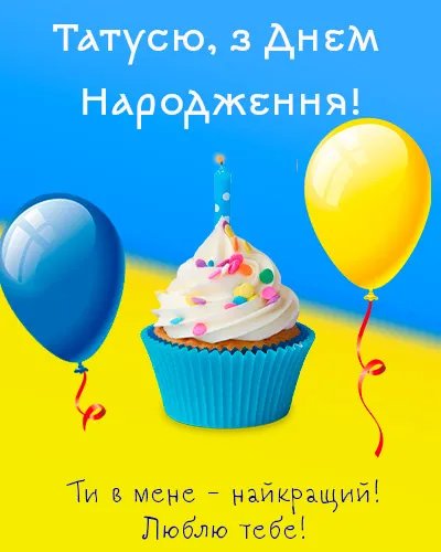 від дочки татусю з днем народження тато картинки - зображення 9