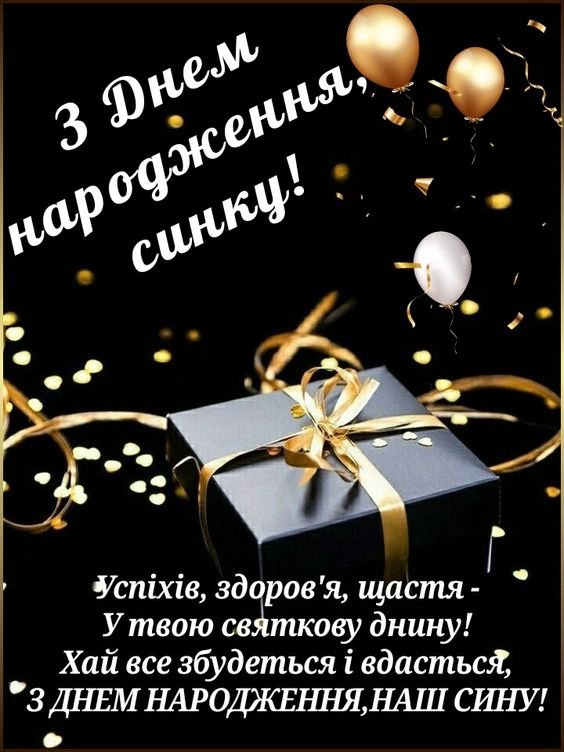 поздравления для сына с днем рождения - изображение 2
