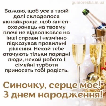 поздравления для сына с днем рождения - изображение 3