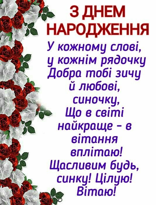 поздравления для сына с днем рождения - изображение 4