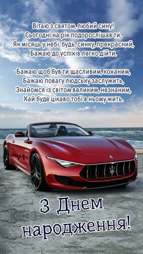 поздравления для сына с днем рождения - изображение 6