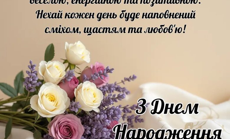 поздравления взрослой дочери с днем рождения