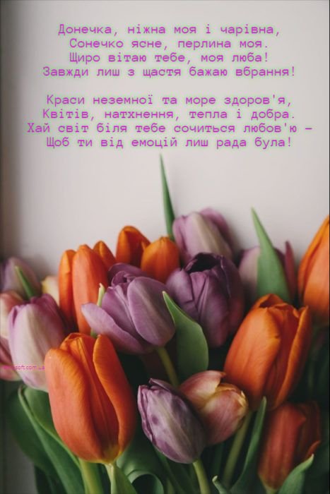 вітання дорослій дочці з днем народження