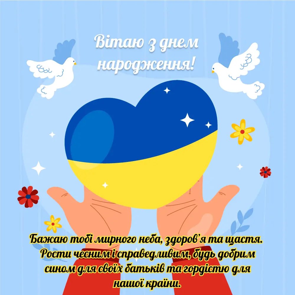 вітання хлопчику з днем народження - зображення 10