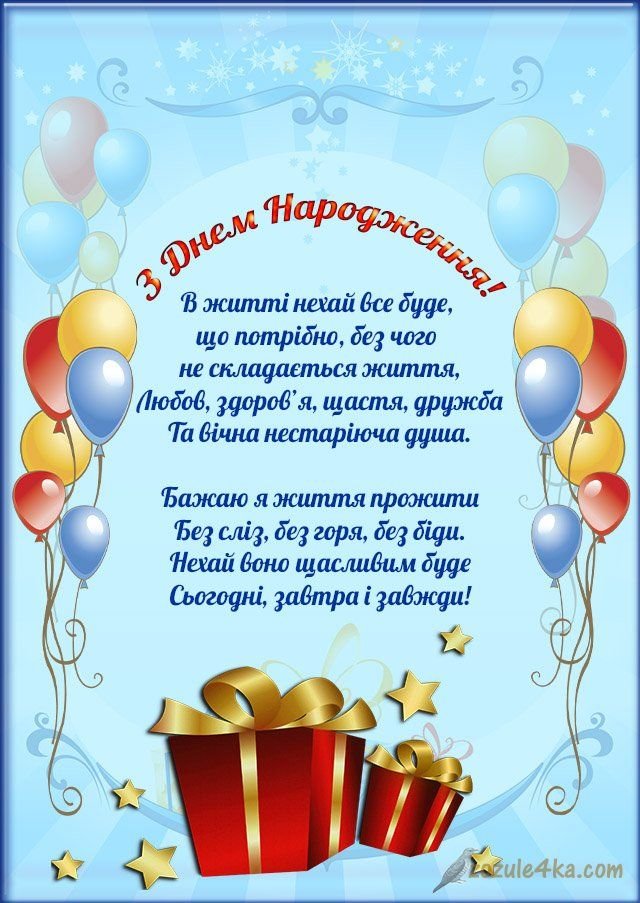 вітання хлопчику з днем народження - зображення 3
