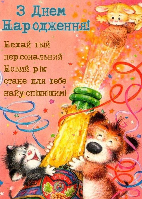 вітання хлопчику з днем народження - зображення 9