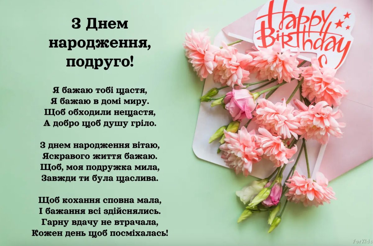 вітання подрузі з днем народження - зображення 9