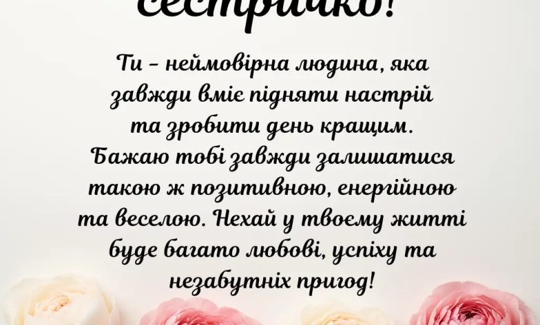 поздравления сестре с днем рождения