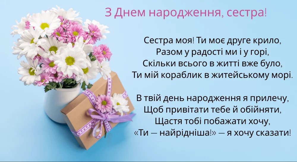 вітання сестрі з днем народження - зображення 4