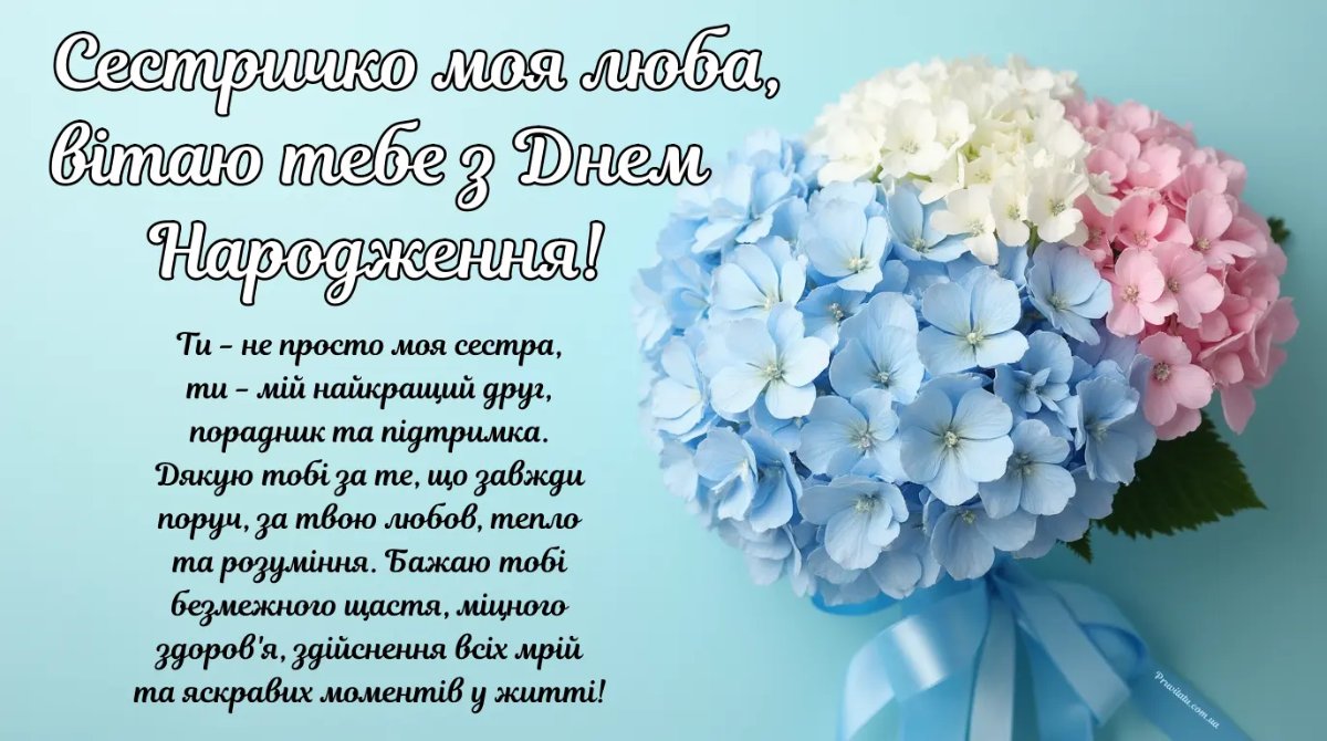вітання сестрі з днем народження - зображення 6