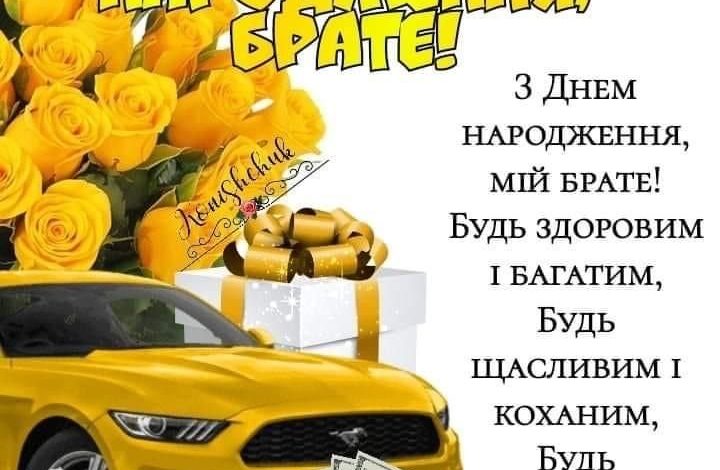 поздравления с днем рождения брата