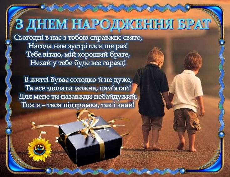 вітання з днем народження брата - зображення 7