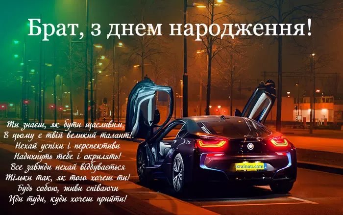 вітання з днем народження брата - зображення 4