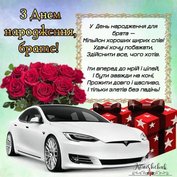 вітання з днем народження брата - зображення 5