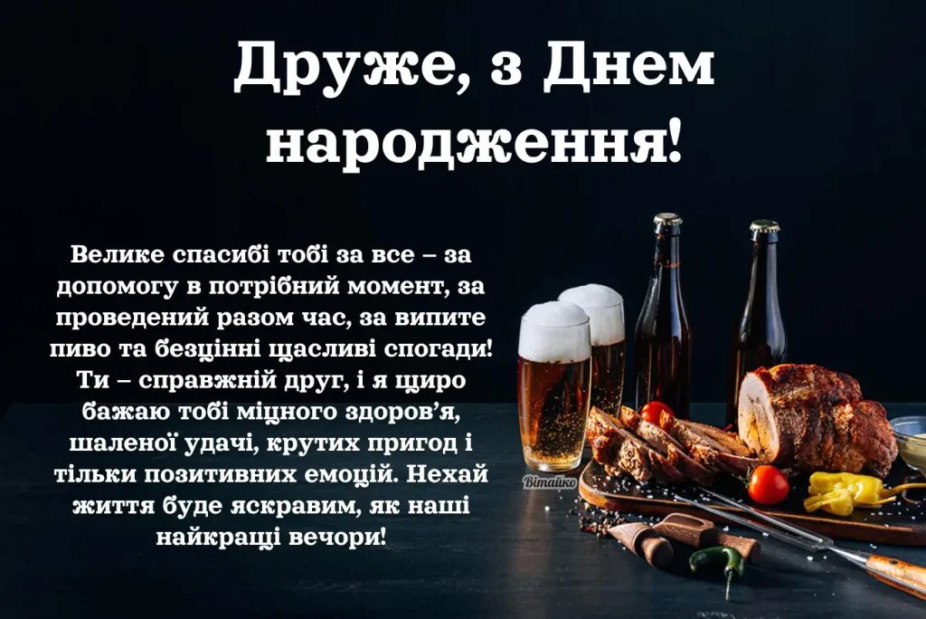 вітання з днем народження другу - зображення 2