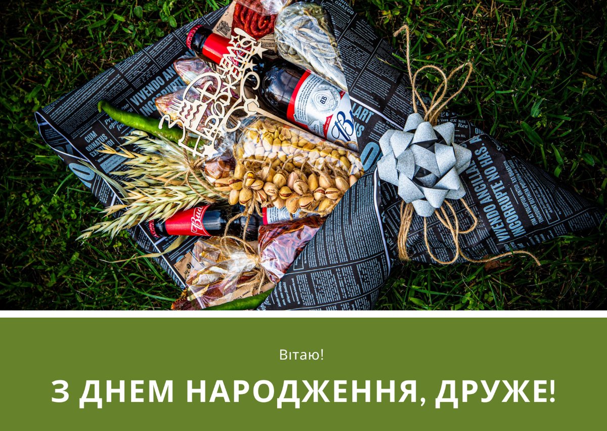 вітання з днем народження другу - зображення 4
