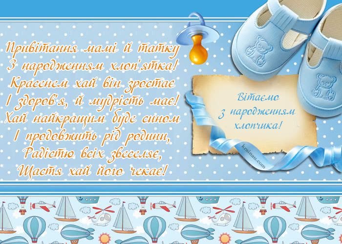 вітаю з народженням синочка - зображення 4