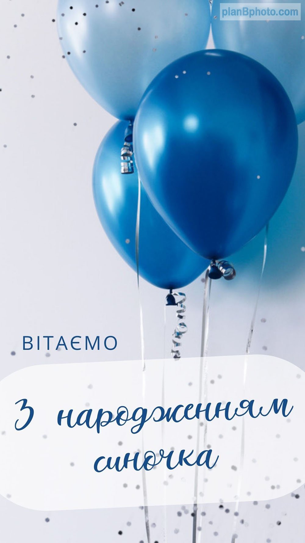 вітаю з народженням синочка - зображення 5