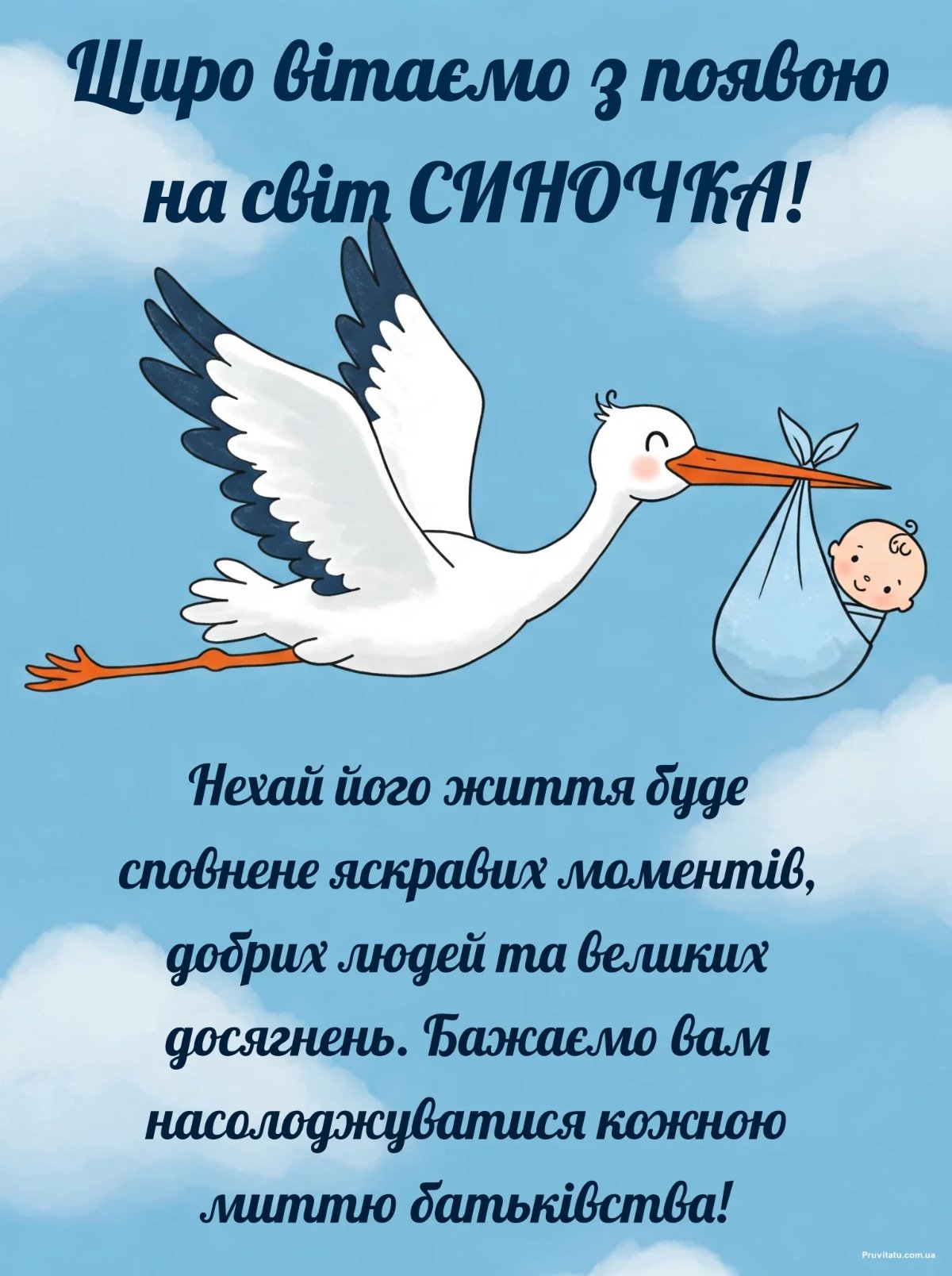 вітаю з народженням синочка - зображення 6