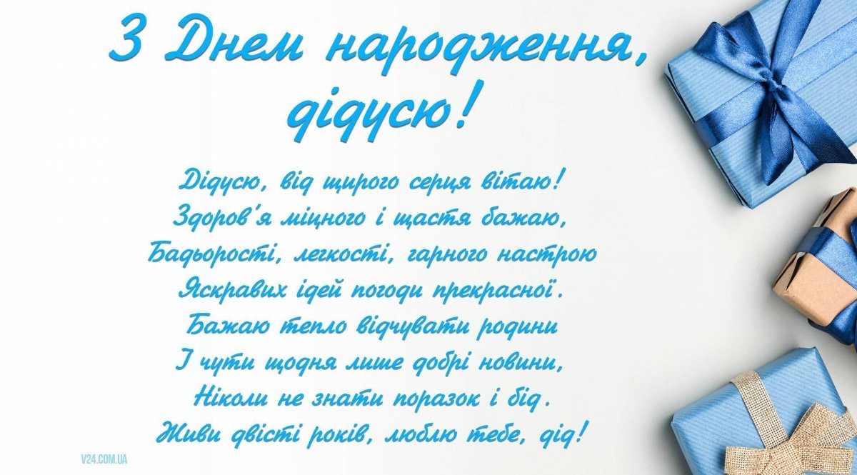 с днем рождения, дедуля