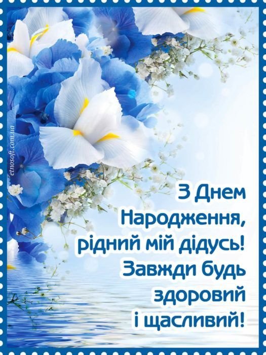 с днем рождения, дедуля