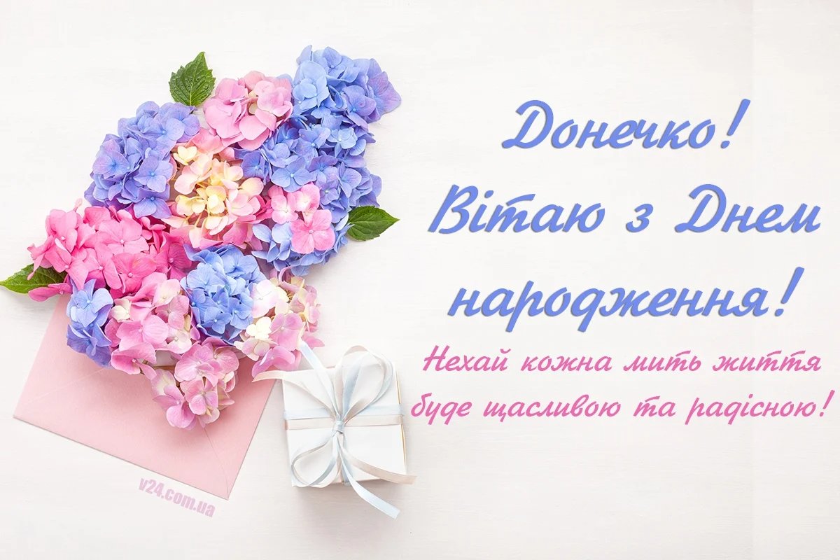 с днем рождения доченька