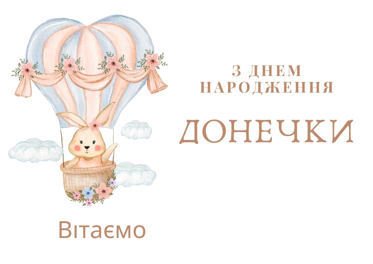 с днем рождения доченька