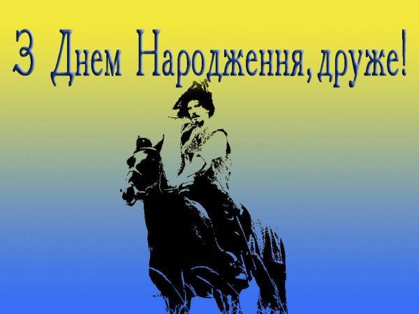 с днем рождения, дружище.