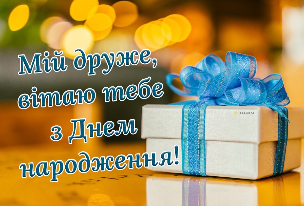 с днем рождения, дружище.