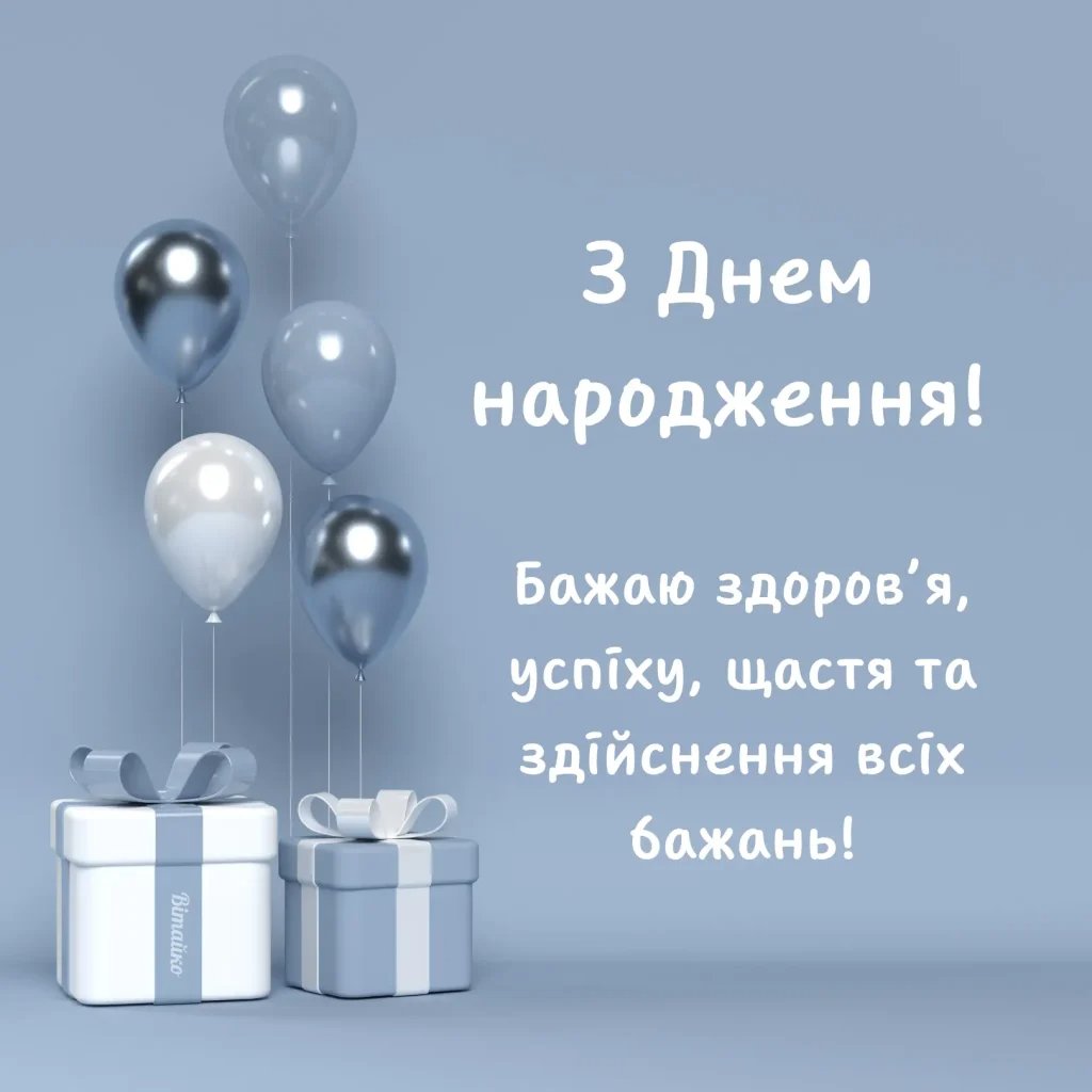 с днем рождения мужчине своими словами