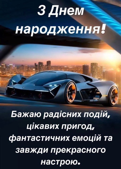 з днем народження підлітку хлопцю - зображення 2