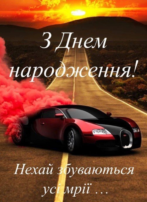 з днем народження підлітку хлопцю - зображення 4