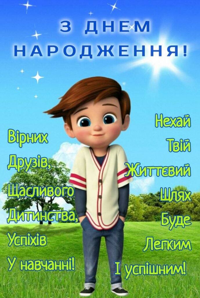 з днем народження підлітку хлопцю - зображення 6