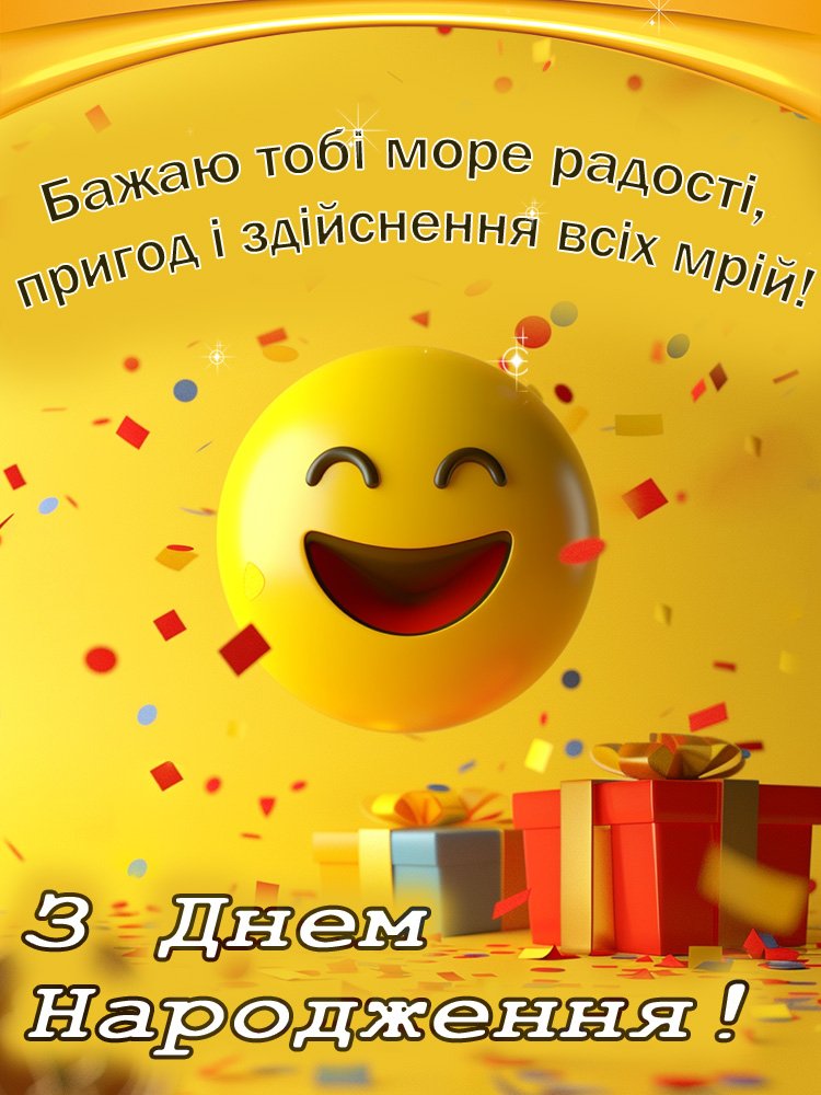 з днем народження підлітку хлопцю - зображення 9