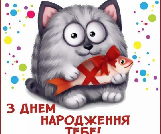 с днем рождения прикольные