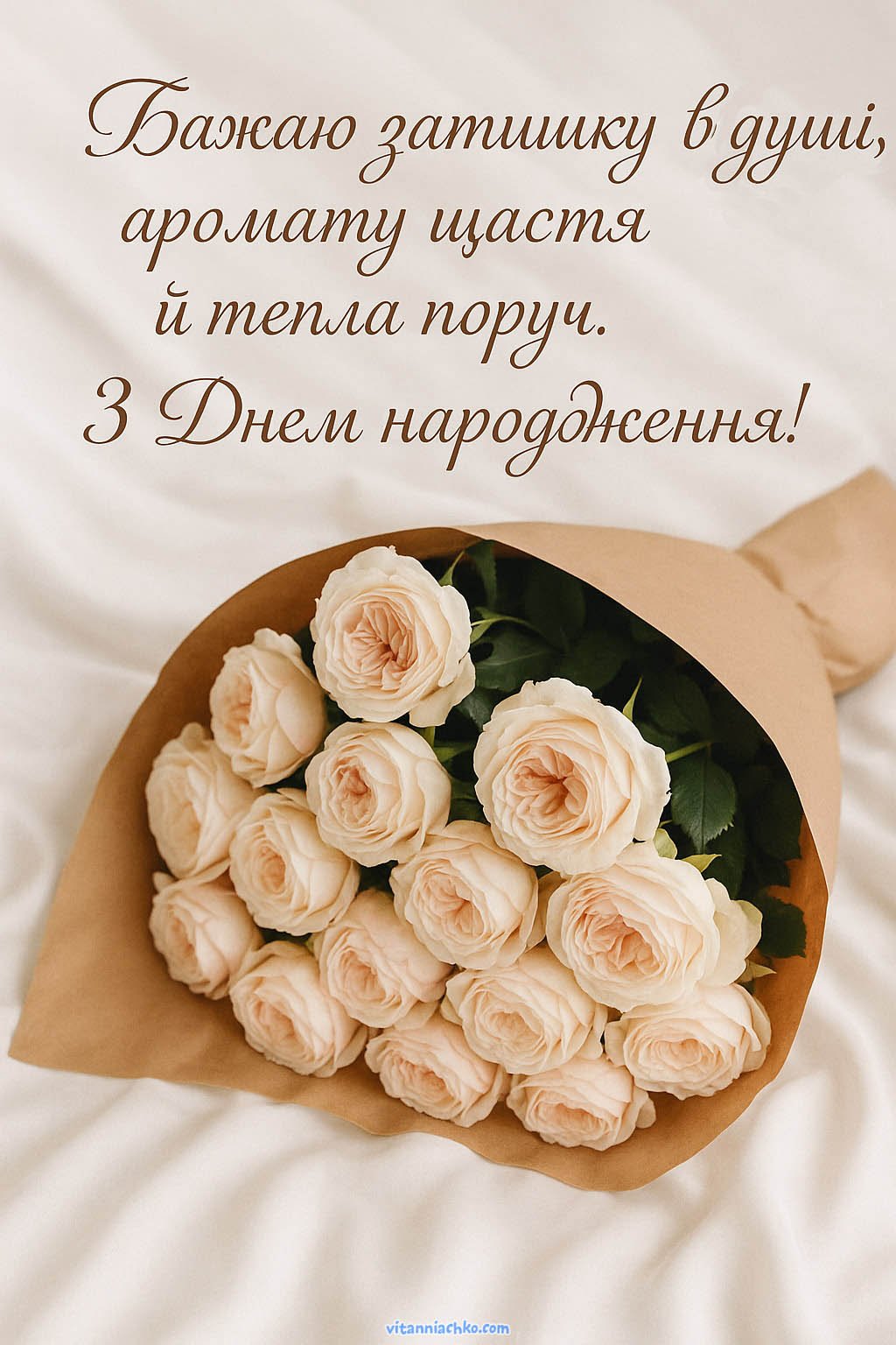 з днем народження українською