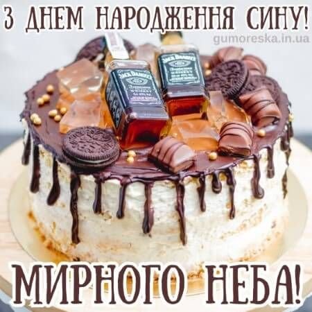 зворушливі привітання з днем народження сину від мами - зображення 2